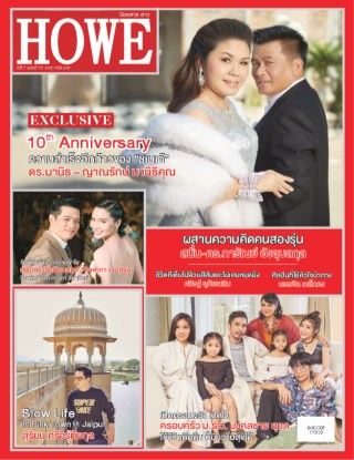 howemagazine-howe72-หน้าปก-ookbee