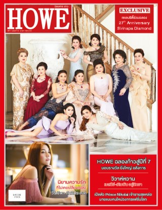 howemagazine-howe74-หน้าปก-ookbee