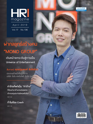 hr-magazine-april-2019-หน้าปก-ookbee