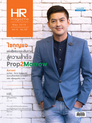 hr-magazine-may-2019-หน้าปก-ookbee