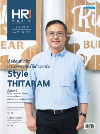 hr-magazine-july-2019-หน้าปก-ookbee
