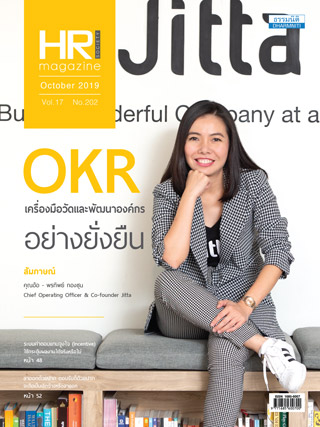 hr-magazine-october-2019-หน้าปก-ookbee
