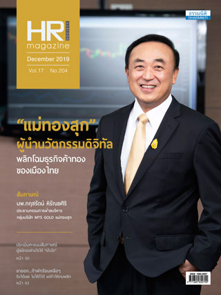 hr-magazine-december-2019-หน้าปก-ookbee