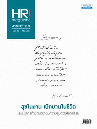 hr-magazine-january-2020-หน้าปก-ookbee