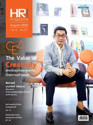 hr-society-magazine-august-2020-หน้าปก-ookbee