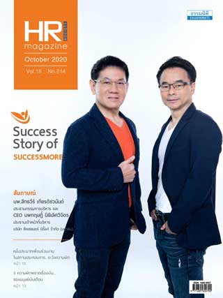 hr-society-magazine-october-2020-หน้าปก-ookbee