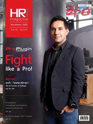 hr-magazine-november-2020-หน้าปก-ookbee