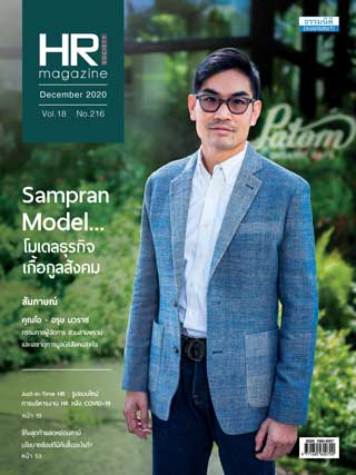 hr-magazine-december-2020-หน้าปก-ookbee