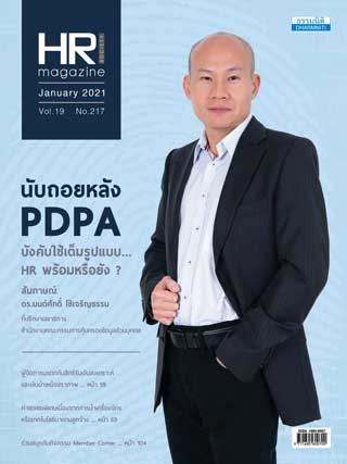 hr-society-magazine-january-2021-หน้าปก-ookbee