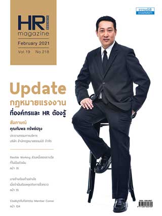 hr-society-magazine-february-2021-หน้าปก-ookbee