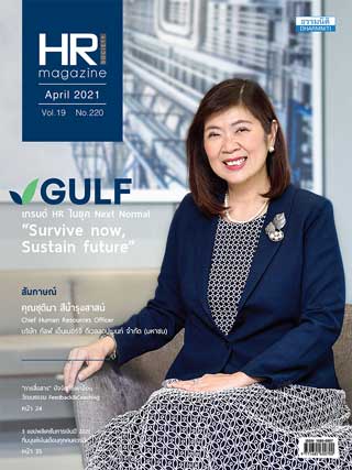 hr-magazine-april-2021-หน้าปก-ookbee