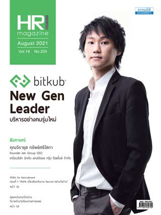 hr-magazine-august-2021-หน้าปก-ookbee