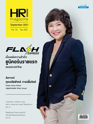 hr-magazine-september-2021-หน้าปก-ookbee