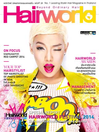 hair-world-oct-nov-2014-หน้าปก-ookbee