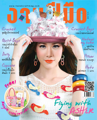 งานฝีมือ-no338-july-2012-หน้าปก-ookbee