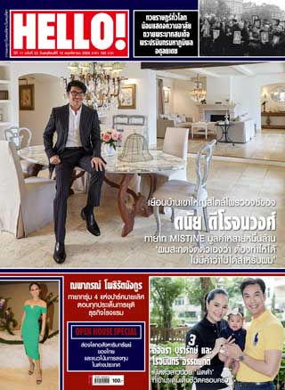 hello-november-2016-no023-หน้าปก-ookbee