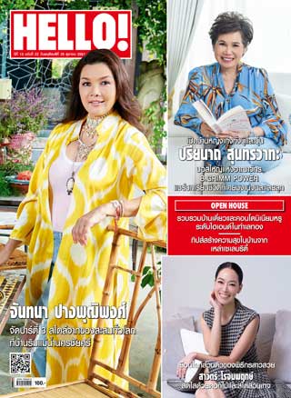 hello-october-2018-vol13-no22-หน้าปก-ookbee