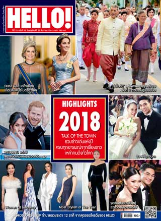 hello-december-2018-vol13-no26-หน้าปก-ookbee