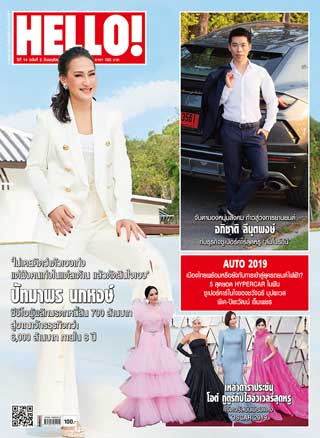 hello-march-2019-vol14-no6-หน้าปก-ookbee