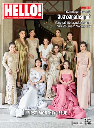 hello-april-2019-vol14-no7-หน้าปก-ookbee