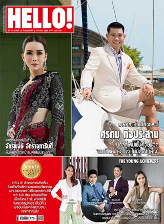 hello-september-2019-vol14-no12-หน้าปก-ookbee