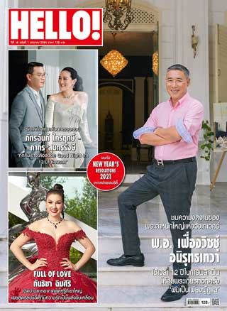 hello-january-2021-หน้าปก-ookbee