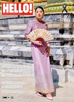 หน้าปก-hello-december-2025-ookbee