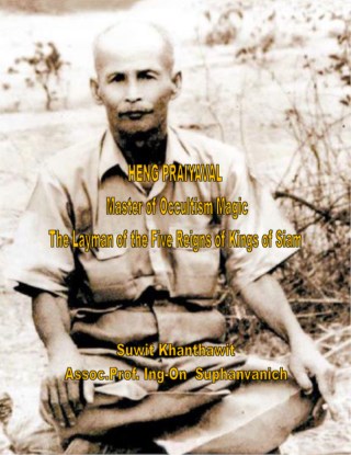 heng-praiyaval-master-of-occultism-magic-the-layman-of-the-five-reigns-of-kings-of-siam-หน้าปก-ookbee