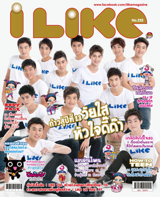 ilike-no252-1-15-june-2013-หน้าปก-ookbee