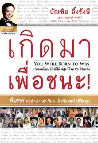 born-to-win-หน้าปก-ookbee