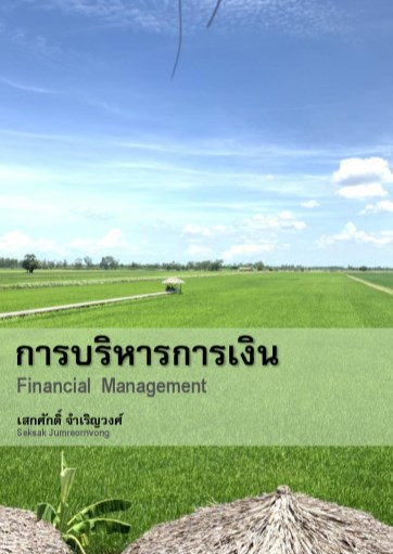 หน้าปก-การบริหารการเงิน-ookbee