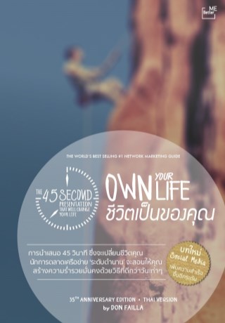 การนำเสนอ-45-วินาที-ซึ่งจะเปลี่ยนชีวิตคุณ-the-45-second-presentation-that-will-change-your-life-หน้าปก-ookbee