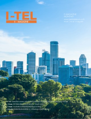 itel-e-magazine-itel-e-magazine-vol50-หน้าปก-ookbee