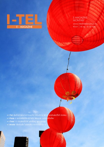 หน้าปก-itel-e-magazine-vol51-ookbee