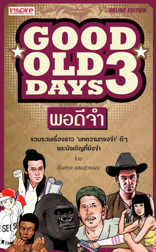 หน้าปก-พอดีจำ-ookbee