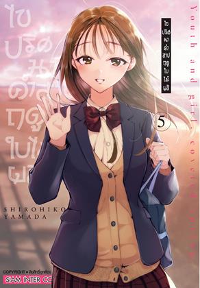 หน้าปก-ไขปริศนาคำสาปฤดูใบไม้ผลิ-เล่ม-5-ookbee