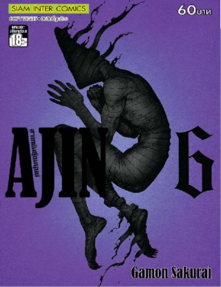 ajin-สายพันธุ์อมนุษย์-เล่ม-6-หน้าปก-ookbee
