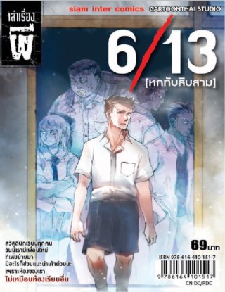 หน้าปก-เล่าเรื่องผี-ฉบับ-613-ookbee