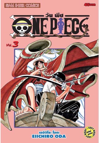one-piece-วันพีซ-เล่ม-03-หน้าปก-ookbee