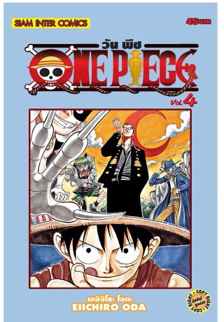 one-piece-วันพีซ-เล่ม-04-หน้าปก-ookbee