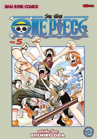 one-piece-วันพีซ-เล่ม-05-หน้าปก-ookbee