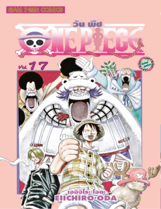 one-piece-วันพีซ-เล่ม-17-หน้าปก-ookbee