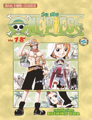 one-piece-วันพีซ-เล่ม-18-หน้าปก-ookbee