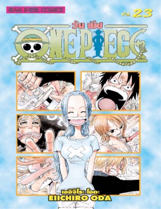 one-piece-วันพีซ-เล่ม-23-หน้าปก-ookbee