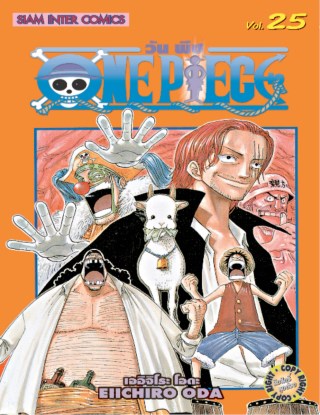 one-piece-วันพีซ-เล่ม-25-หน้าปก-ookbee