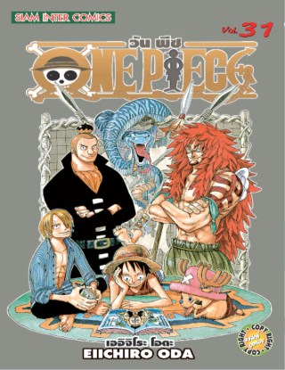 one-piece-วันพีซ-เล่ม-31-หน้าปก-ookbee