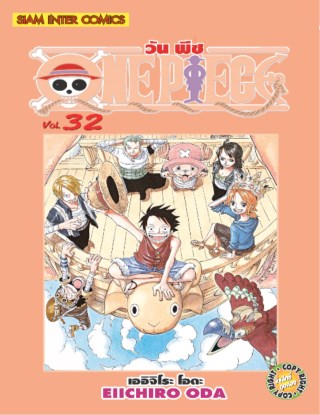 one-piece-วันพีซ-เล่ม-32-หน้าปก-ookbee