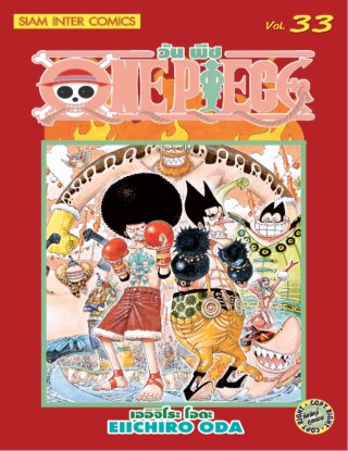 one-piece-วันพีซ-เล่ม-33-หน้าปก-ookbee
