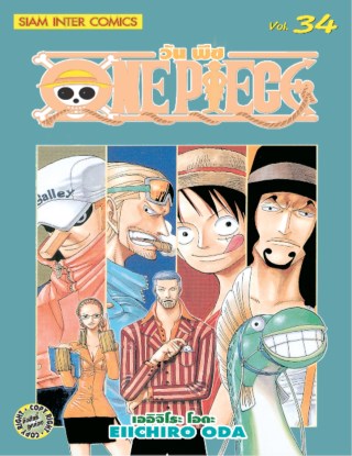 one-piece-วันพีซ-เล่ม-34-หน้าปก-ookbee