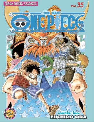 one-piece-วันพีซ-เล่ม-35-หน้าปก-ookbee